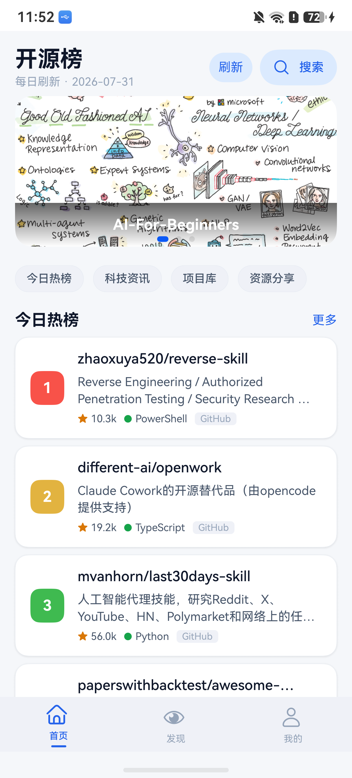 HotRepo 首页截图